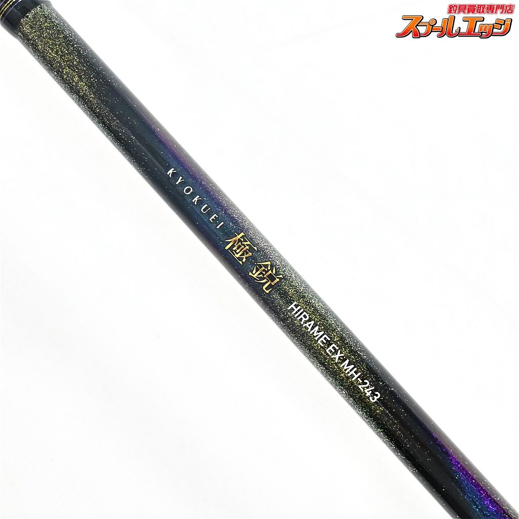  ダイワ 23 鋭 ヒラメ EX MH 243 DAIWA KYOKUEI HIRAME ひらめ K_166 v 44587 船竿 ロッド