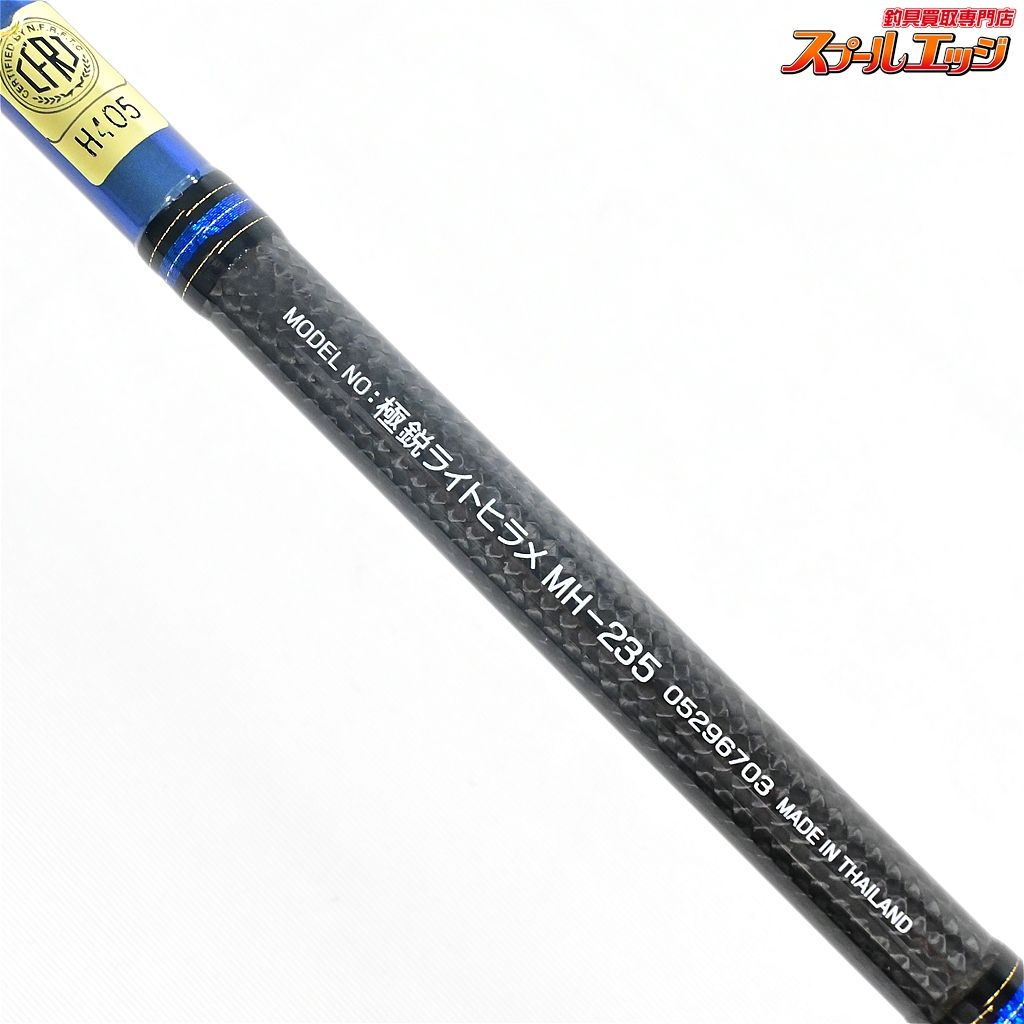 【ダイワ】 極鋭 ライトヒラメ MH-235 AGS DAIWA KYOKUEI LIGHT-HIRAME