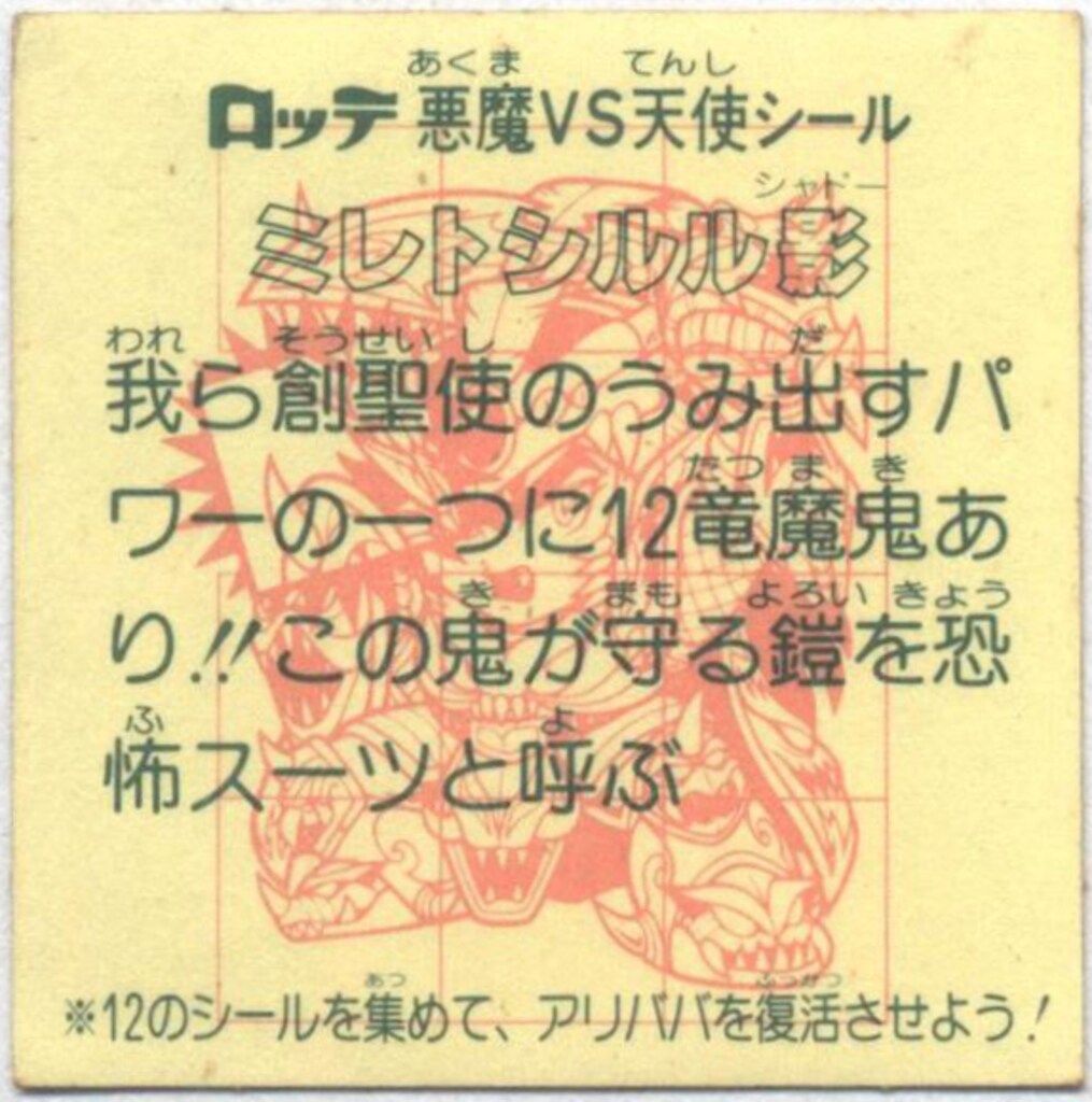 ロッテ 旧BM/チョコ版/ヘッド 28弾 ミレトシルル影 - メルカリ