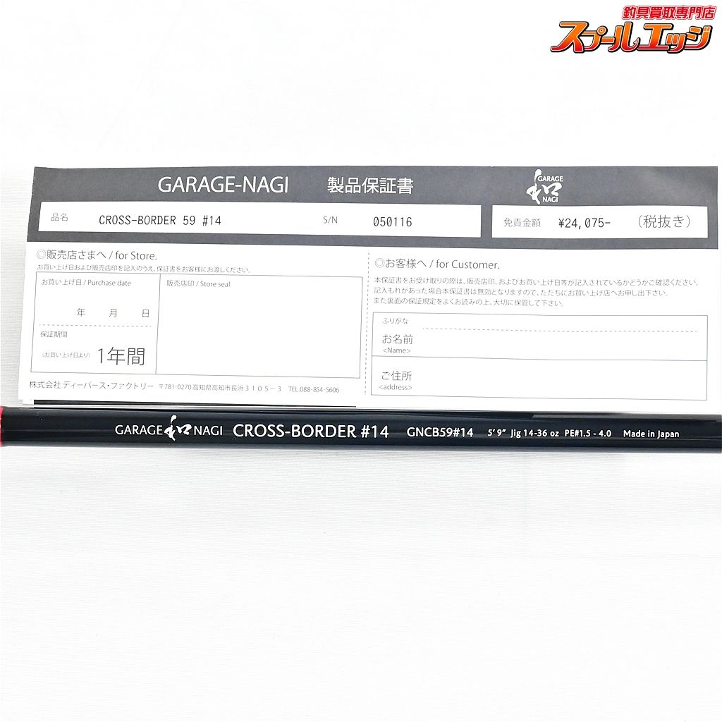  ガレージ和 ガレージナギ クロスボーダー 59 14 GNCB GARAGE NAGI CROSS BORDER キンメ キハダマグロ K_171 v 44602 振り出し竿 ジギングロッド ロッド