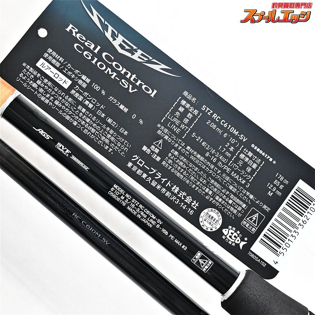 【ダイワ】 24スティーズ RC C610M-SV リアルコントロール DAIWA STEEZ