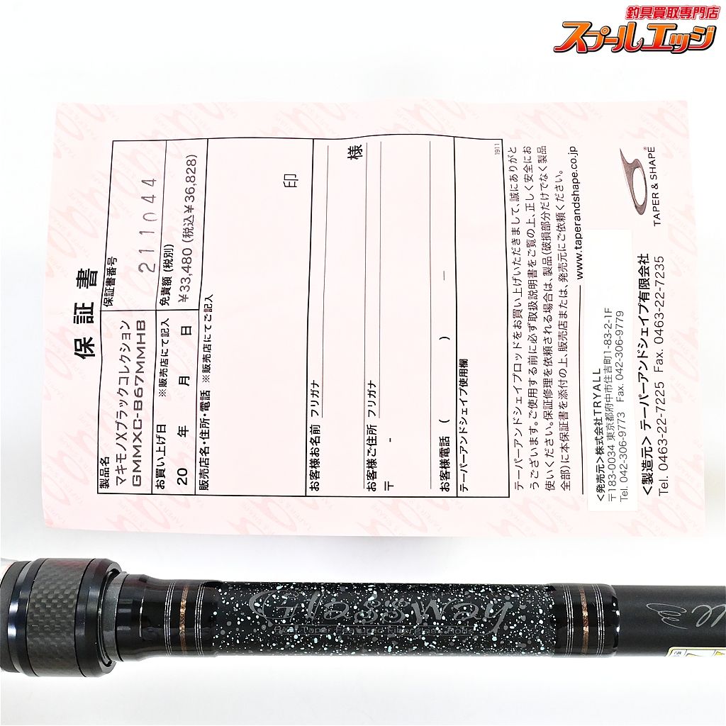 【テーパー&シェイプ】 マキモノX GMMXC-B67MMHB ブラックコレクション