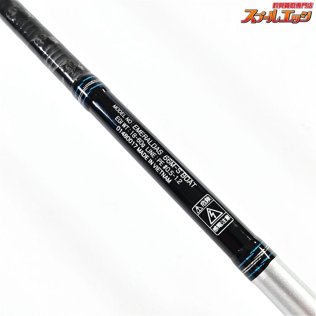 【ダイワ】 エメラルダス 66M-S ボート DAIWA EMERALDAS BOAT