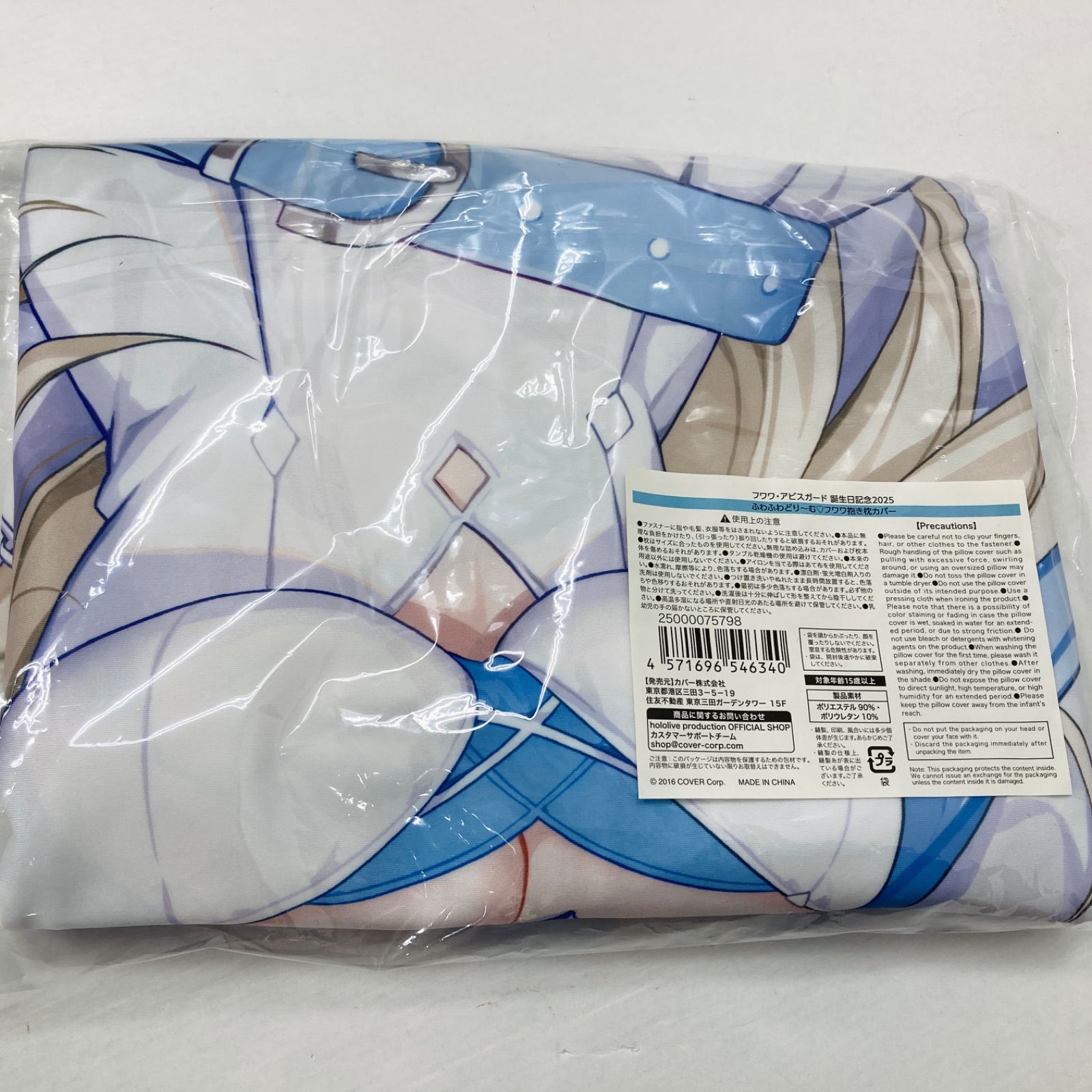 広店】フワワ抱き枕カバー フワワ・アビスガード 誕生日記念2025