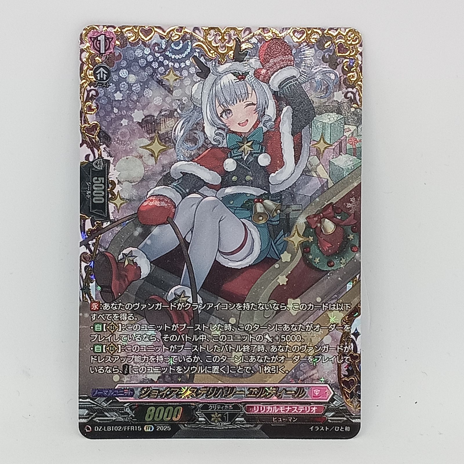 ジョイアンスデリバリ- エルディール FFR