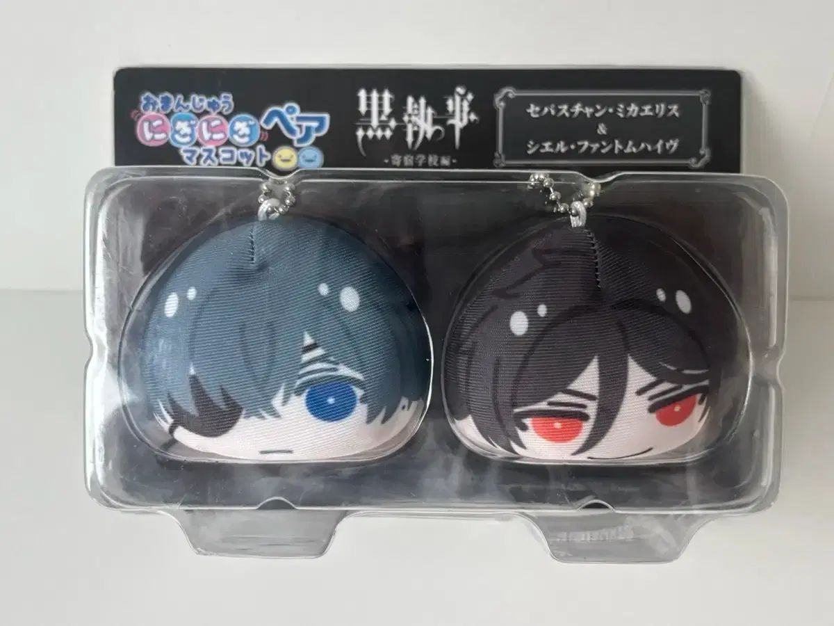 黒執事 おまんじゅう フェア セット セバスチャン シエル 出品 - メルカリ