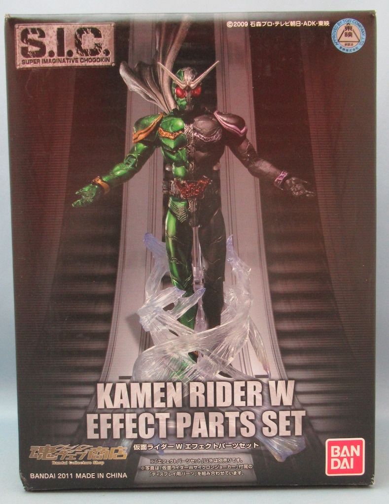 バンダイ SIC 仮面ライダーW 仮面ライダーW エフェクトパーツセット