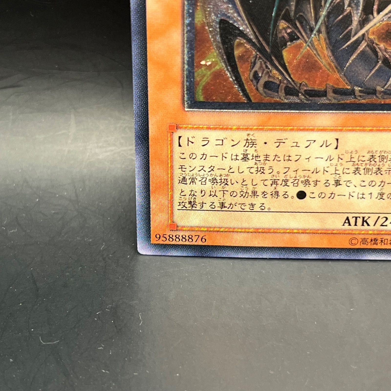 遊戯王 ヘルカイザー・ドラゴン アルティメットレア （レリーフ） TAEV