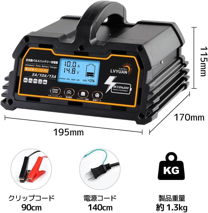 未使用品】リョクエン（LVYUAN）【正規品】 全自動パルスバッテリー