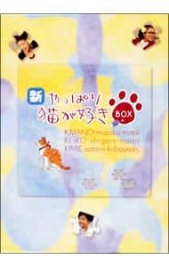 DVD／新・やっぱり猫が好き BOX1 (第1〜5巻) - メルカリ