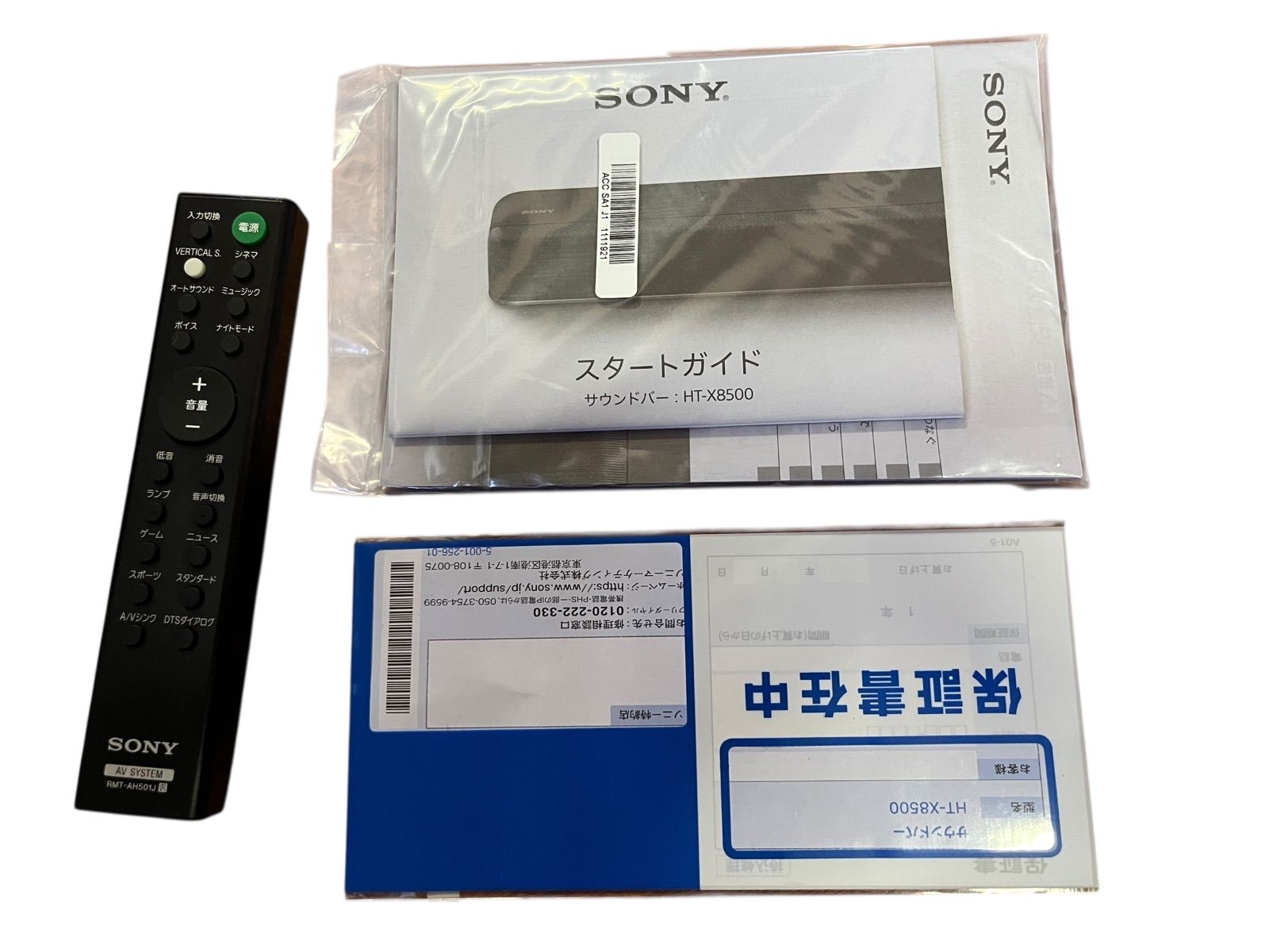 サウンドバー HT-X8500 ホームシアター SONY リモコン付 取説付 - メルカリ
