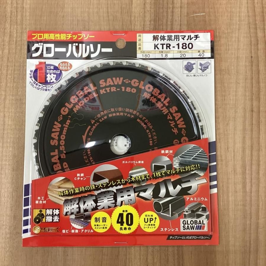 モトユキ KTR-180 グローバルソー解体業用マルチ セット 201