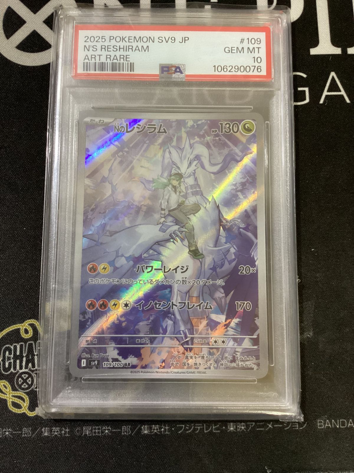 ⭐️PSA10⭐️6連番⭐️Nのレシラム AR [SV9 109⁄100] PSA10
