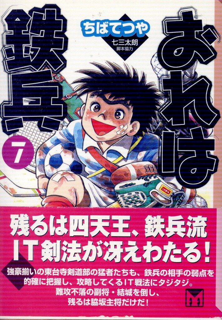 講談社 講談社漫画文庫 ちばてつや おれは鉄兵 文庫版 全12巻 セット