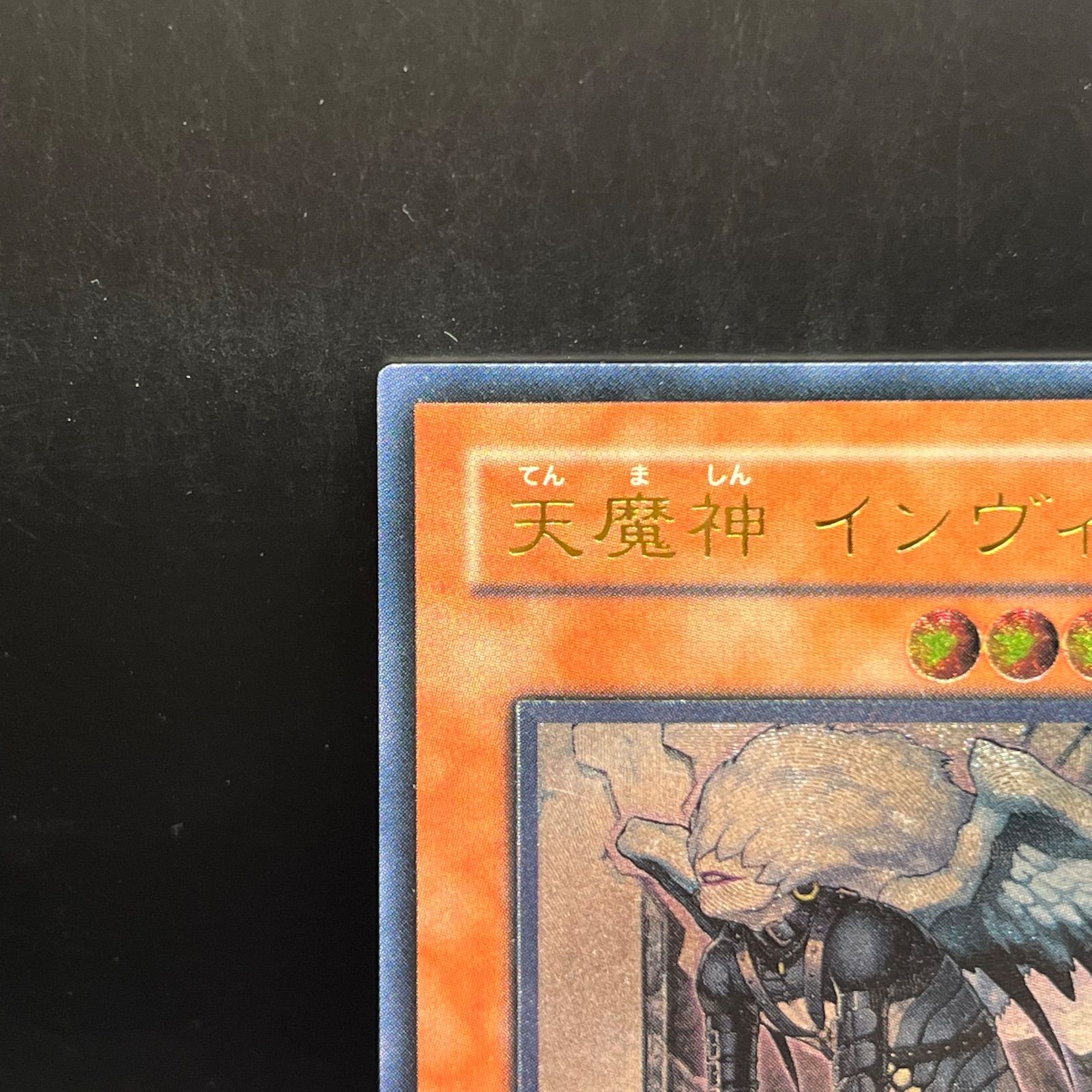 遊戯王 天魔神インヴィシル アルティメットレア （レリーフ） FOTB