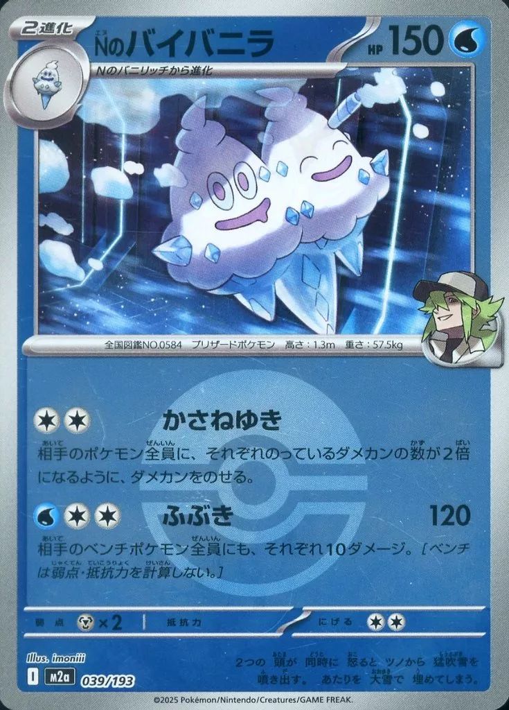 中古】ポケモンカードゲーム 039/193：(キラ)Nのバイバニラ(ボール