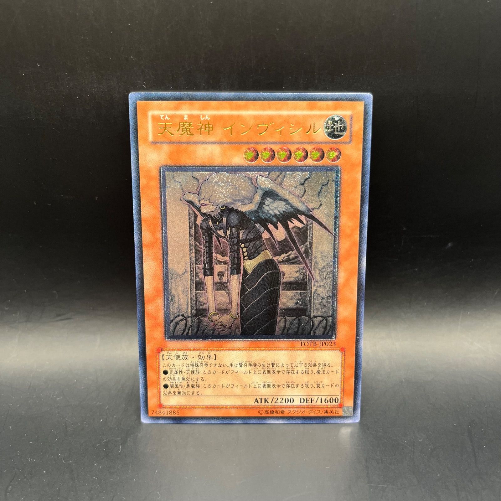 遊戯王 天魔神インヴィシル アルティメットレア （レリーフ） FOTB