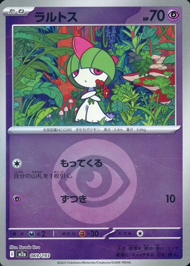 中古】ポケモンカードゲーム 069/193：(キラ)ラルトス(エネルギー