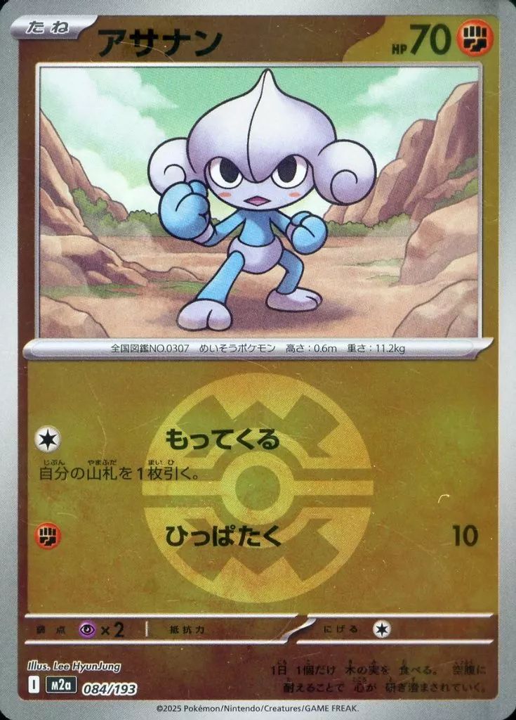 中古】ポケモンカードゲーム 084/193：(キラ)アサナン(ボールミラー
