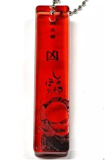 中古】雑貨 鶴見篤四郎(凶) 「ゴールデンカムイ展 凶運おみくじ