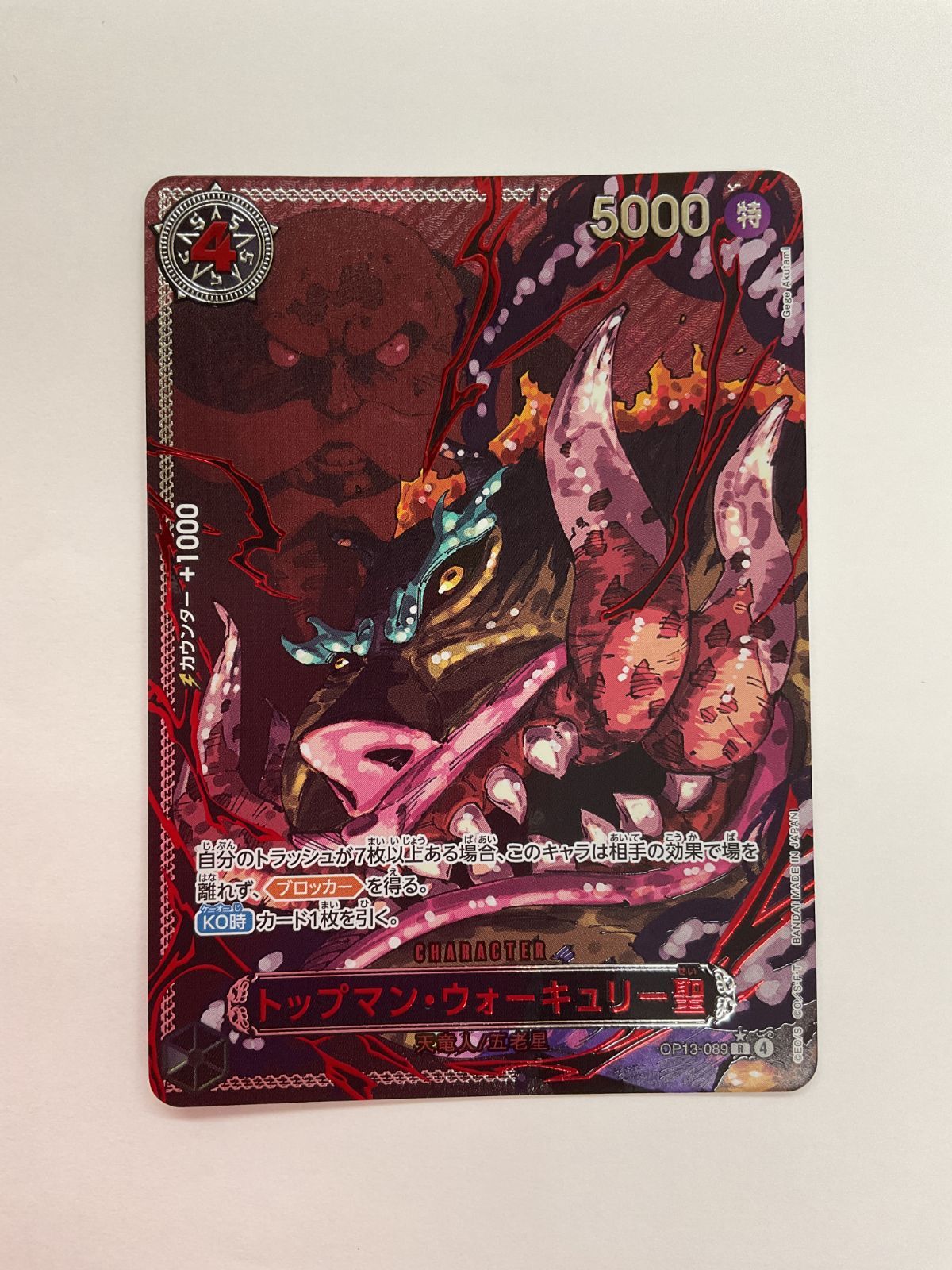 079[06]Y2879(カード) 受け継がれる意思 ゴッドパック 五老星 赤箔