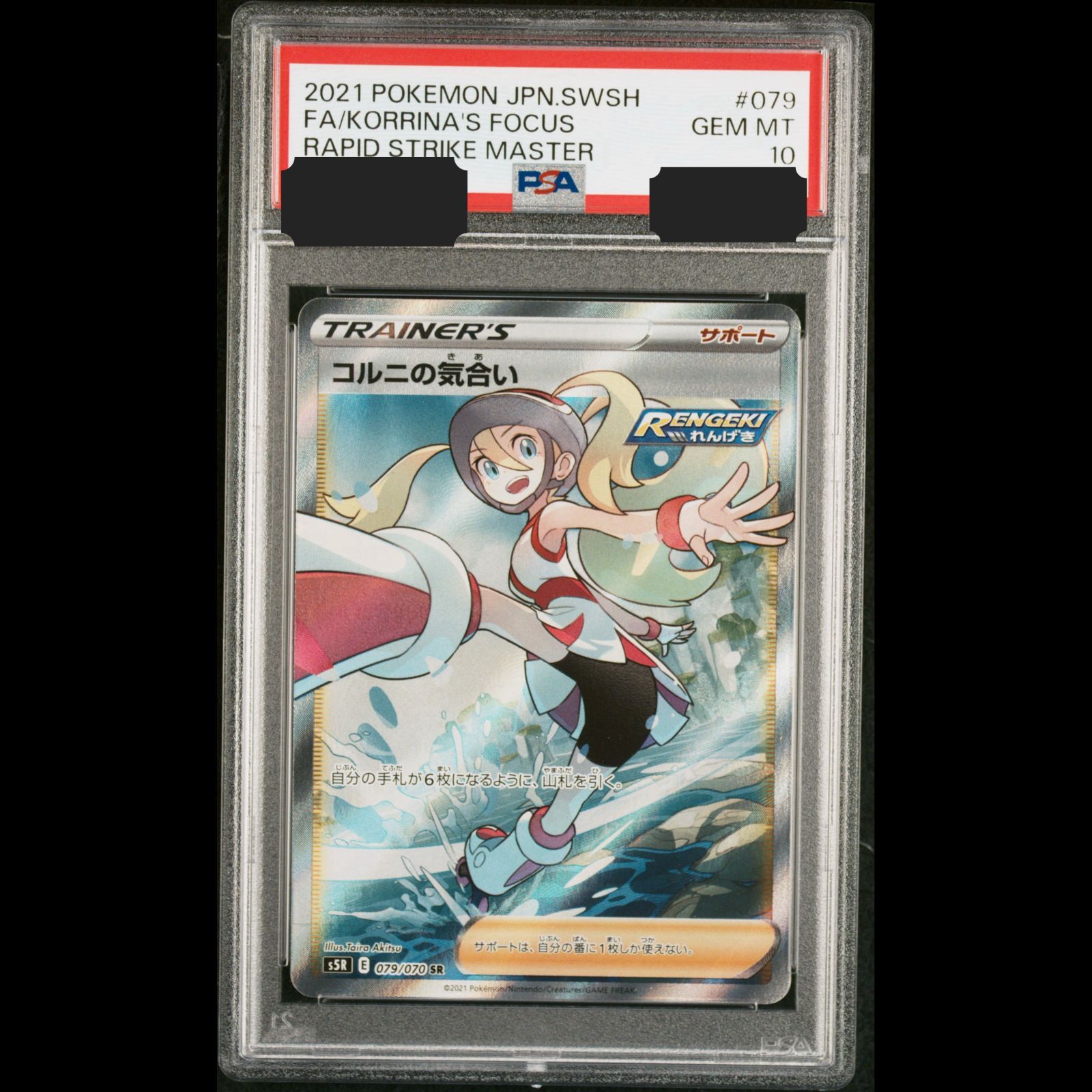 送料無料】ポケモンカード コルニの気合い SR PSA10 PSA鑑定 s5R 079