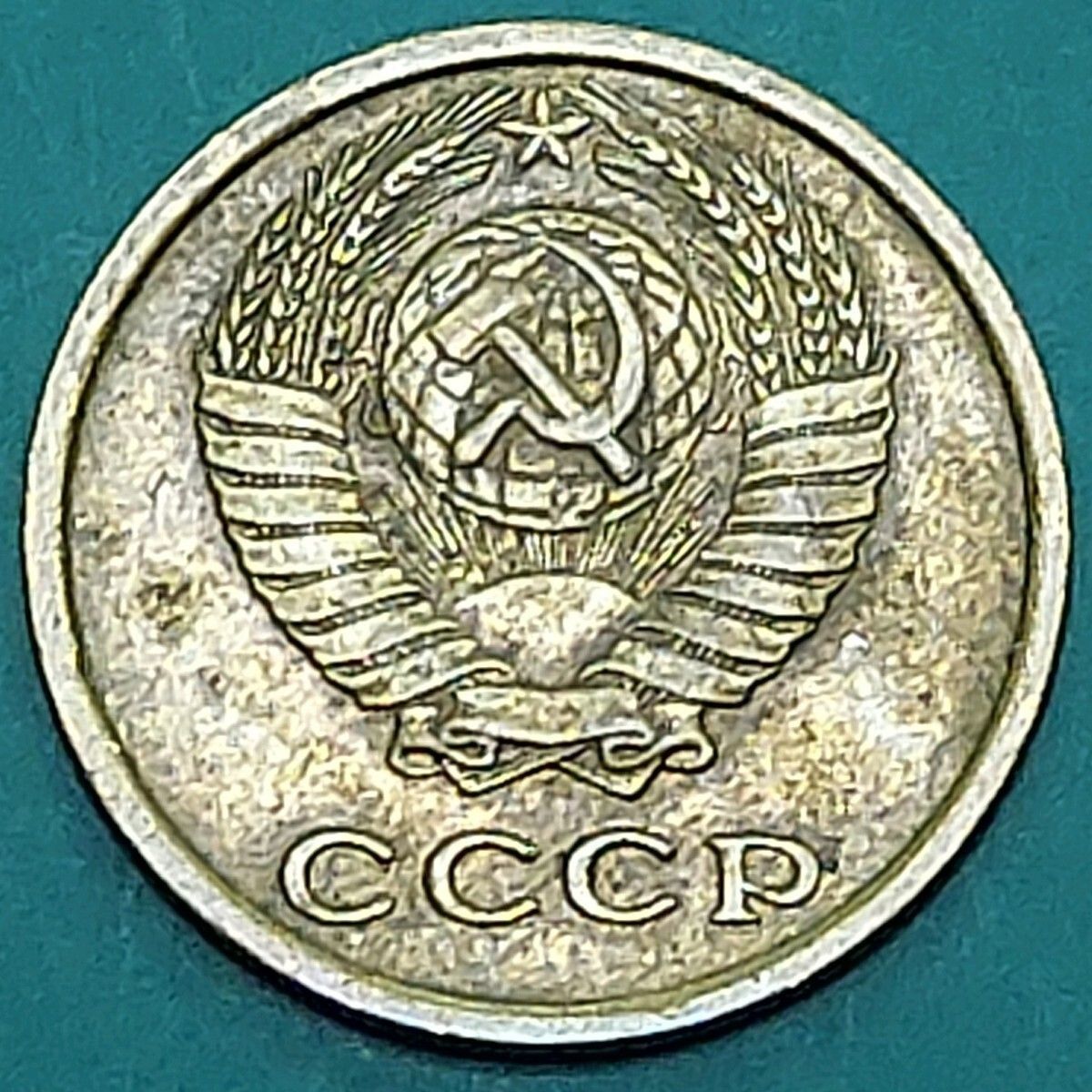 ソビエト連邦 1973年製 2コペイカ硬貨 2КОПЕЙКИ 国章デザイン СССР