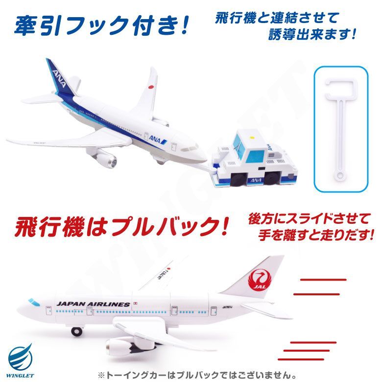 ANA JAL 飛行機 ブロック＆トーイングカーセット 簡単 組み立て