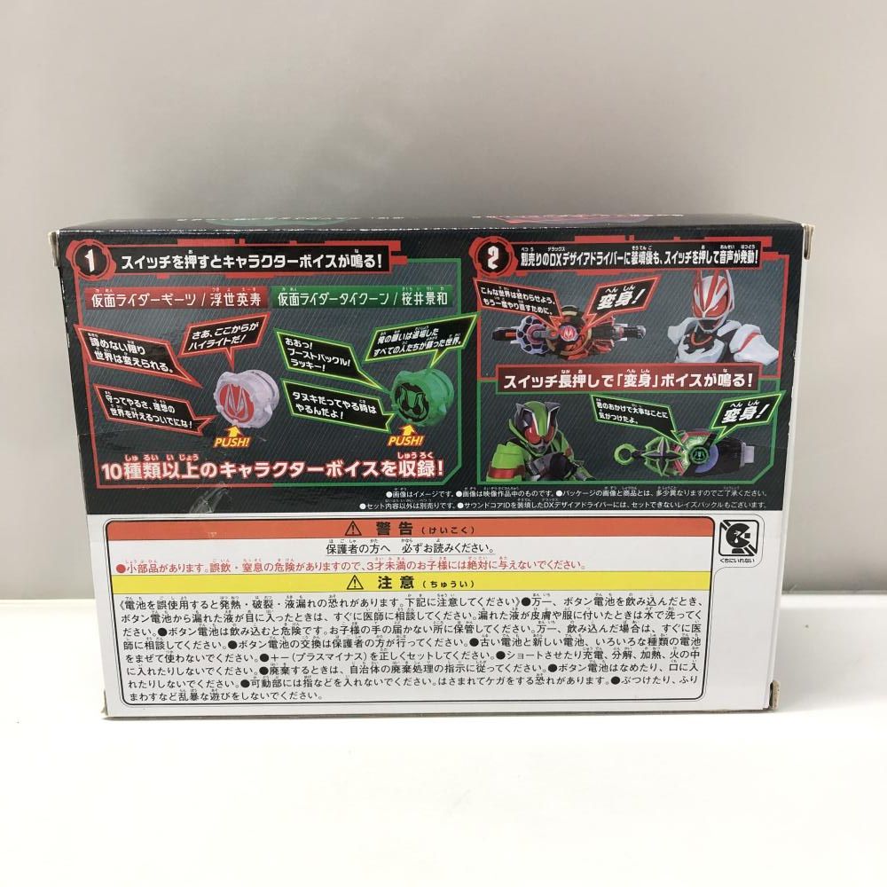 中古】バンダイ DX仮面ライダーサウンドコアIDセット01 仮面