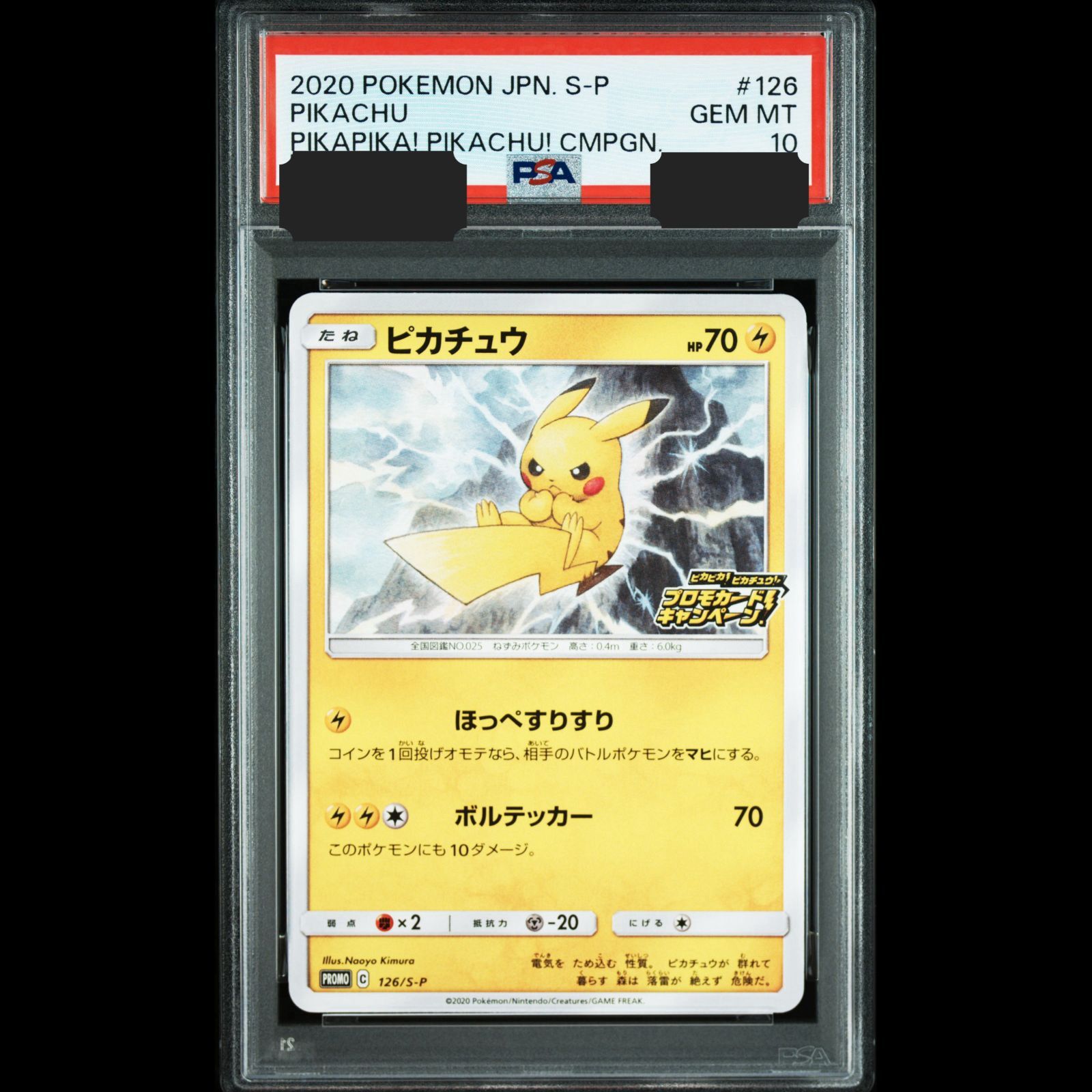 ピカチュウ PSA鑑定品 送料無料】ポケモンカード ピカチュウ PSA10 PSA鑑定 PROMO 126/S-P