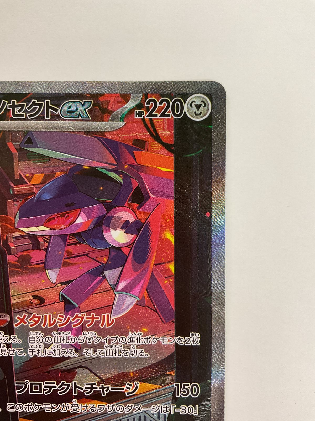 080[PK]Y2885(カード) ゲノセクトex 172/086 SAR やや傷や汚れあり 11