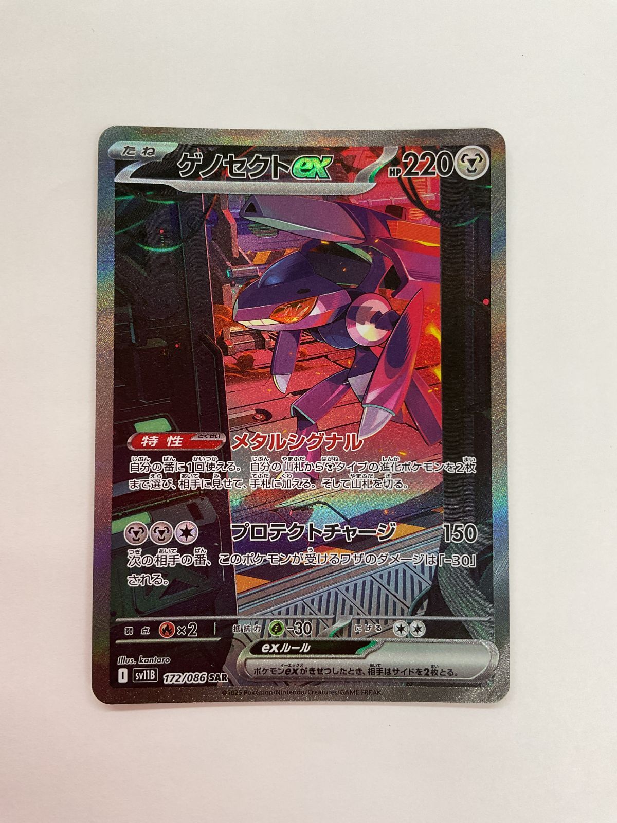 080[PK]Y2886(カード) ゲノセクトex 172/086 SAR やや傷や汚れあり 11