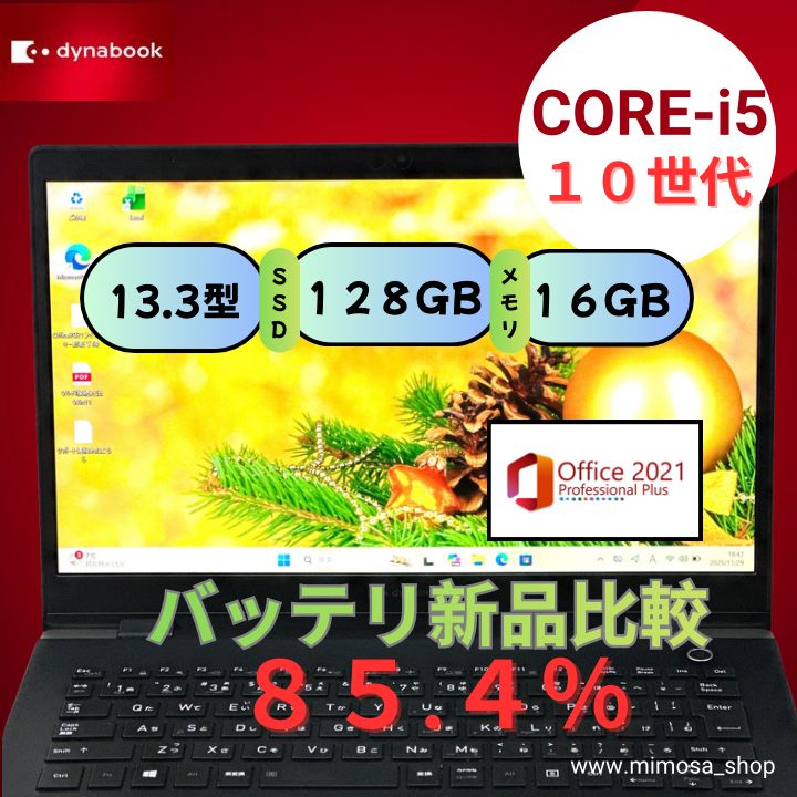 超軽量888 g dynabook 83 FS 10世代i 5 16 GB バッテリー良好モデル NB 612