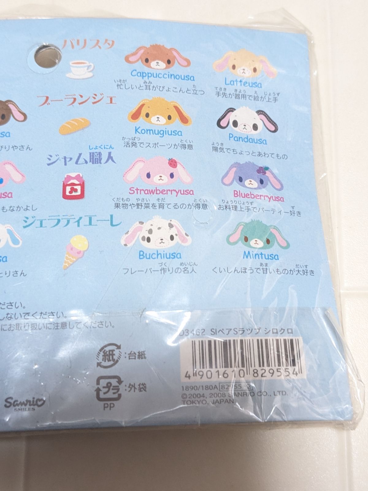 ☆激レアシュガーバニーズしろうさくろうさストラップ - メルカリ