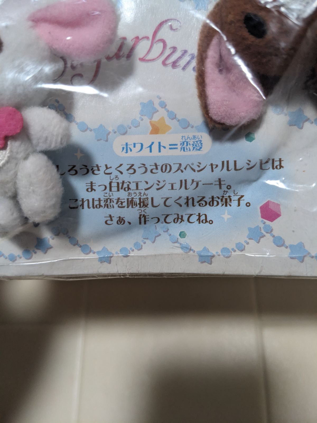 シュガーバニーズ　超激レア　ストラップ シュガーバニーズ 超激レア ストラップ Amazon.co.jp: [サンリオ