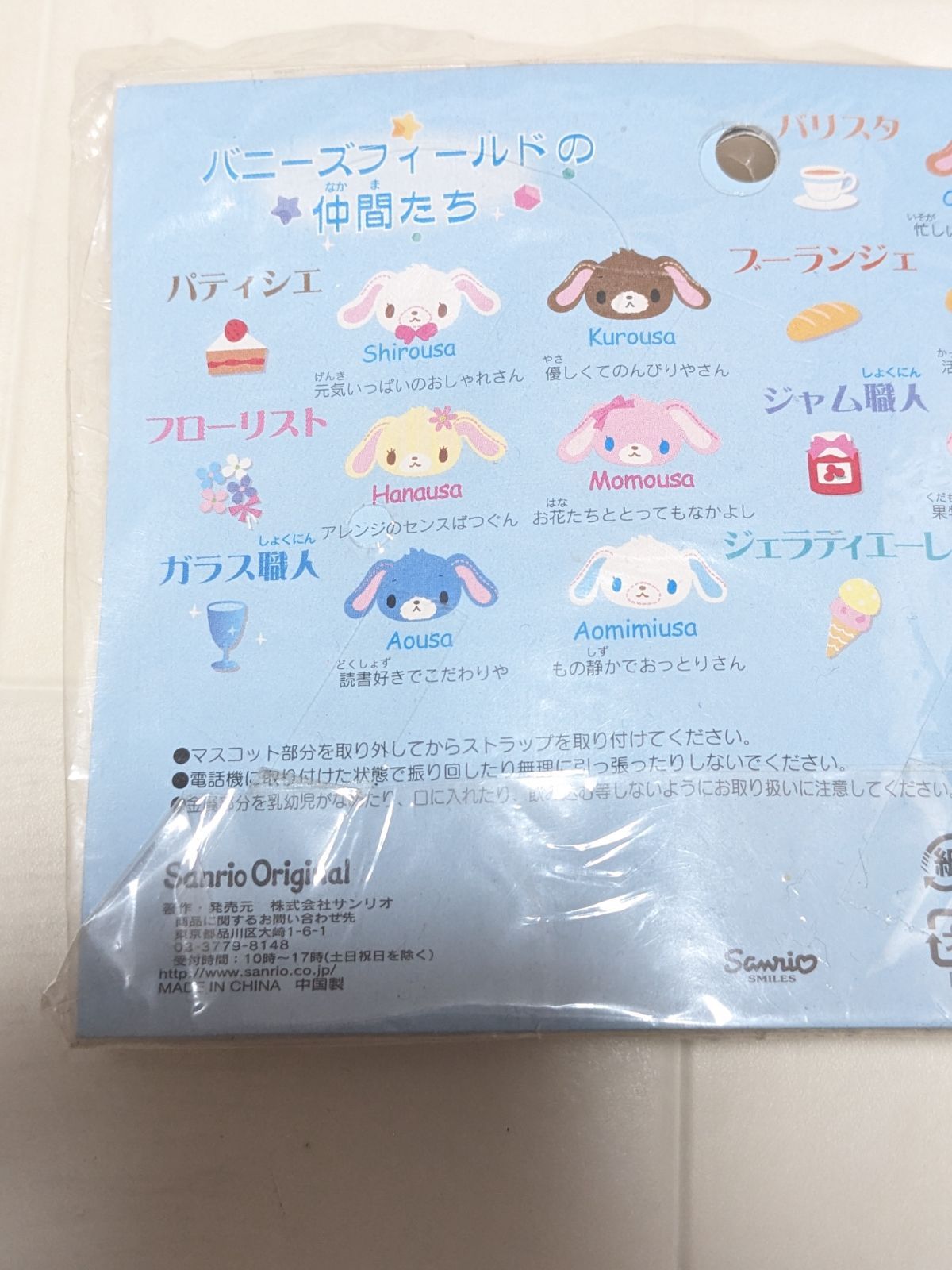 ☆激レアシュガーバニーズしろうさくろうさストラップ - メルカリ