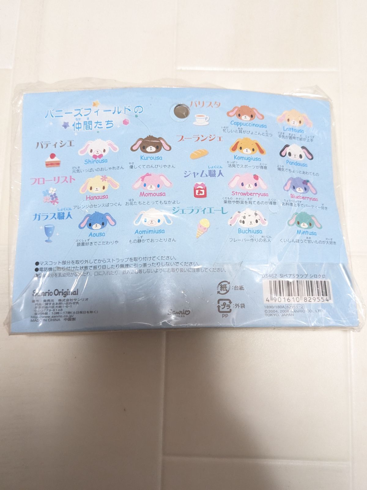 ☆激レアシュガーバニーズしろうさくろうさストラップ - メルカリ