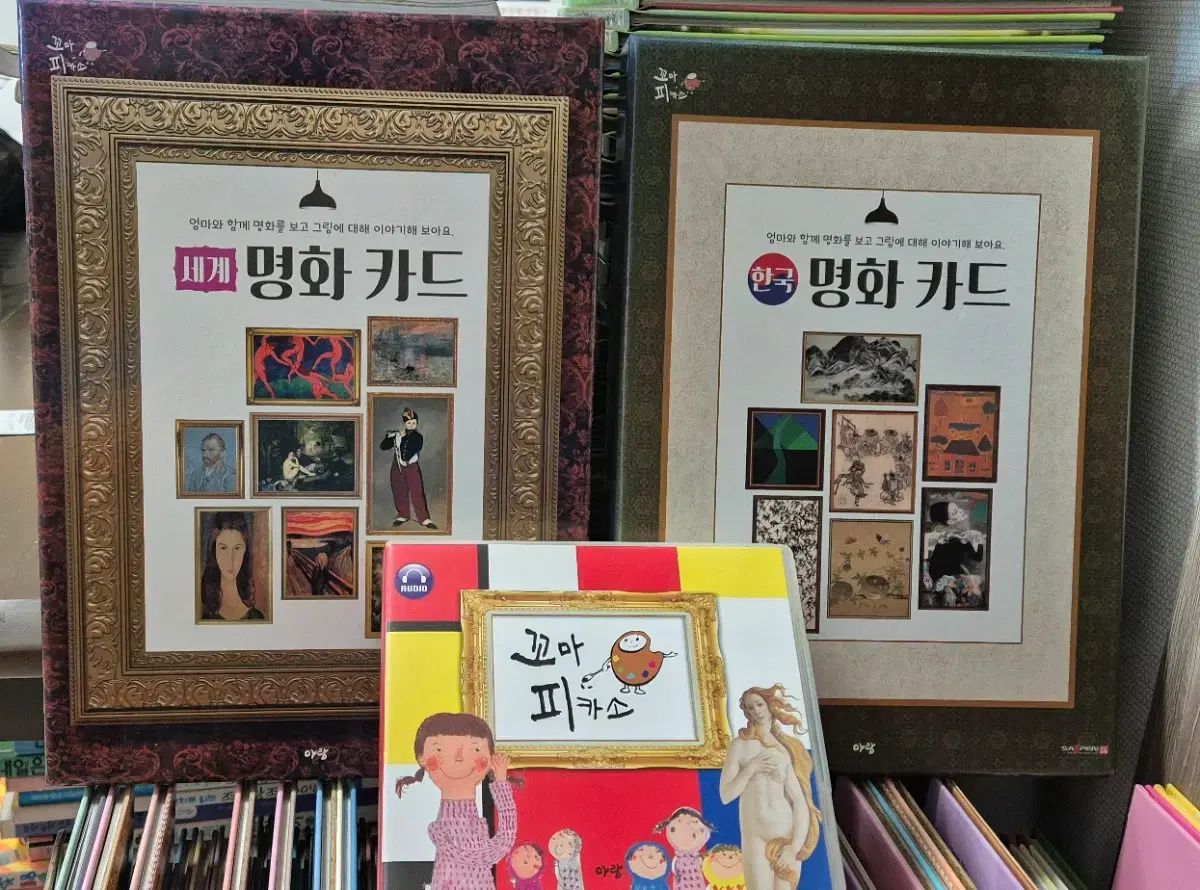 アラ 美術館に行ったコリア ピカソ 60巻 名画カード2巻 CD 最高