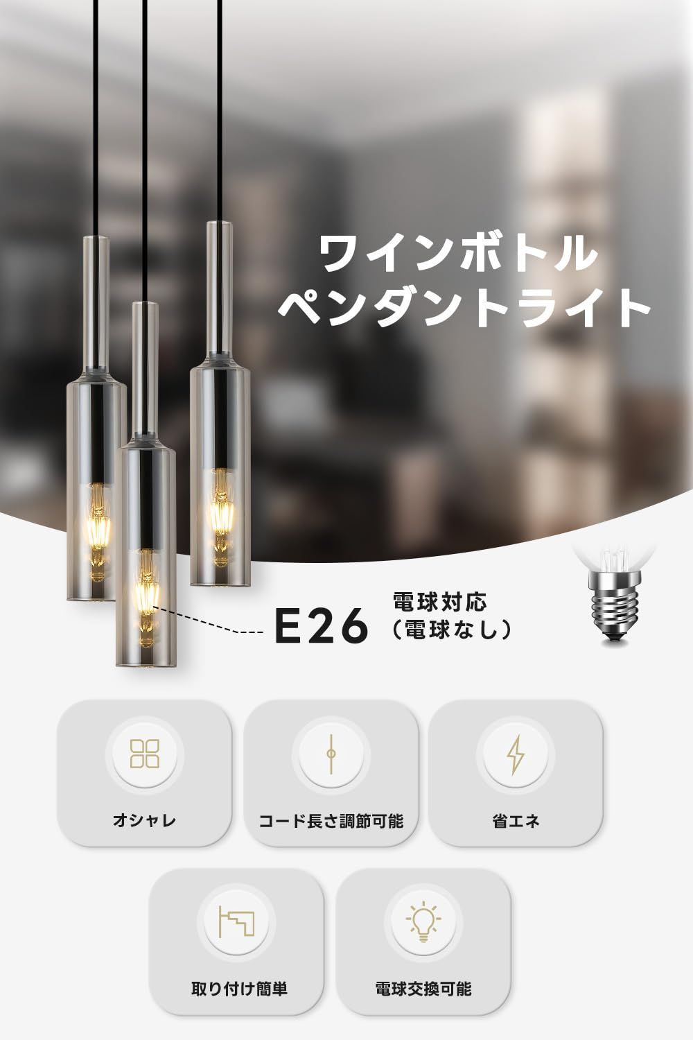 SPAHER ペンダントライト E26口金 引掛シーリング用 ワインボトル 透明
