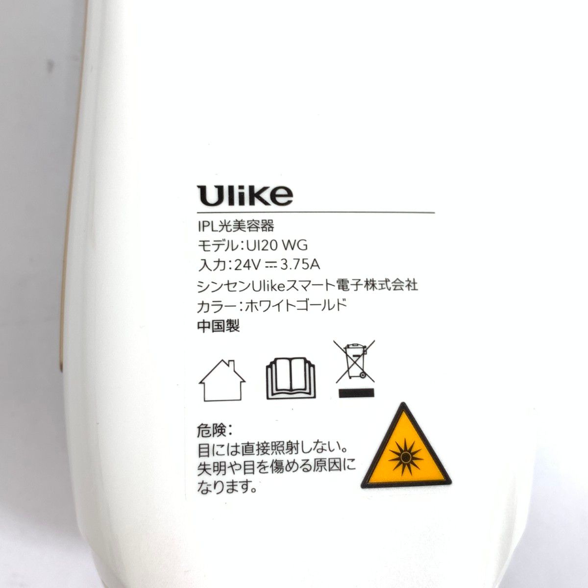 ユーライク Ulike IPL光美容器/脱毛機器 UI20 ホワイト ユニセックス