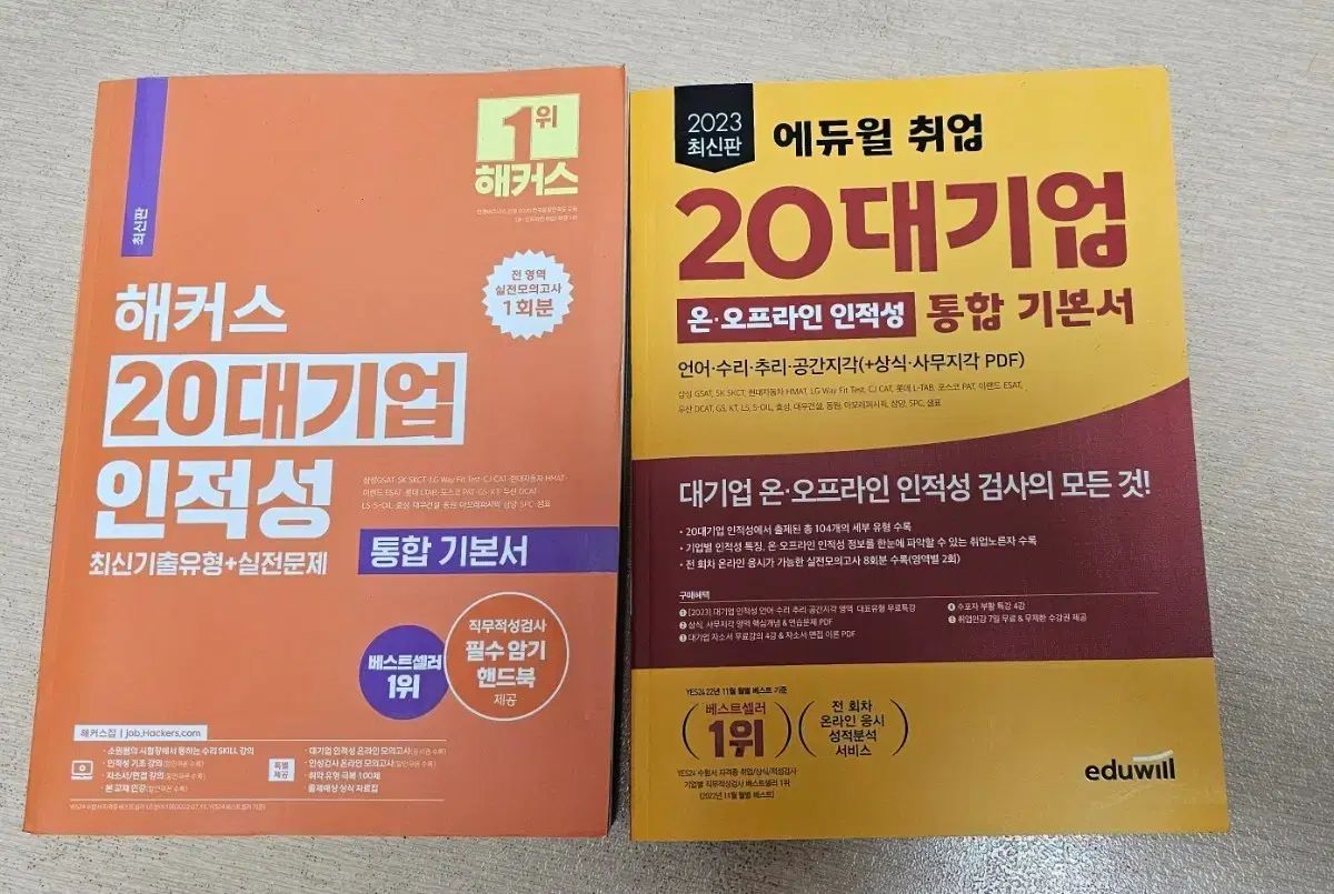 エデュウィル인적성검사基本書