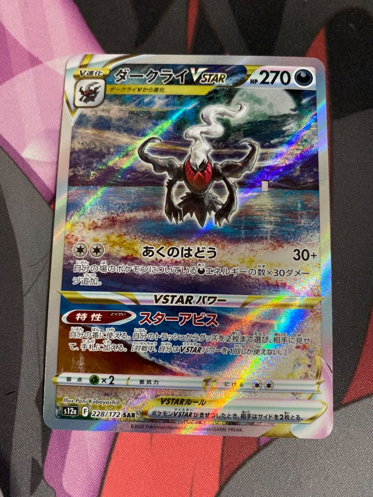 ポケモンカード ダークライvstar sar - メルカリ