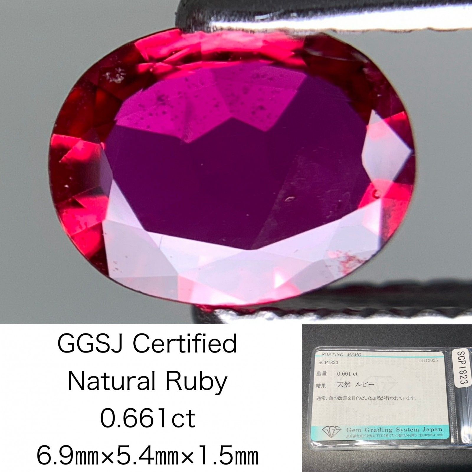 ルビー出品 ルビー 天然 0.661ct 宝石ソーティング付き 6.9㎜×5.4㎜×1.5㎜ ルース
