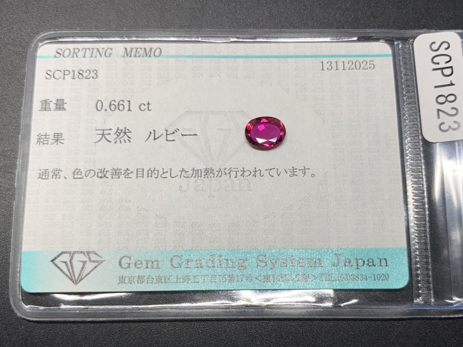 ルビー出品 ルビー 天然 0.661ct 宝石ソーティング付き 6.9㎜×5.4㎜×1.5㎜ ルース