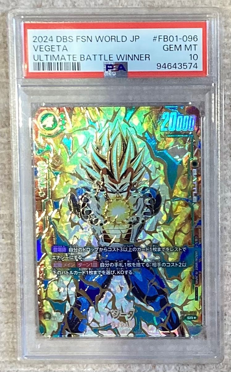 ベジータ パラレル 金文字 SR FB 01 096 PSA 10