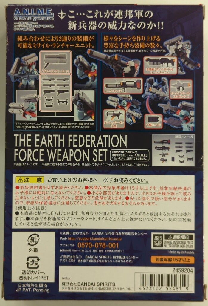 ROBOT魂　連邦セット　画像のものがすべてです バンダイ、「ROBOT魂 ver. A.N.I.M.E.」に対応した連邦軍武器セットを