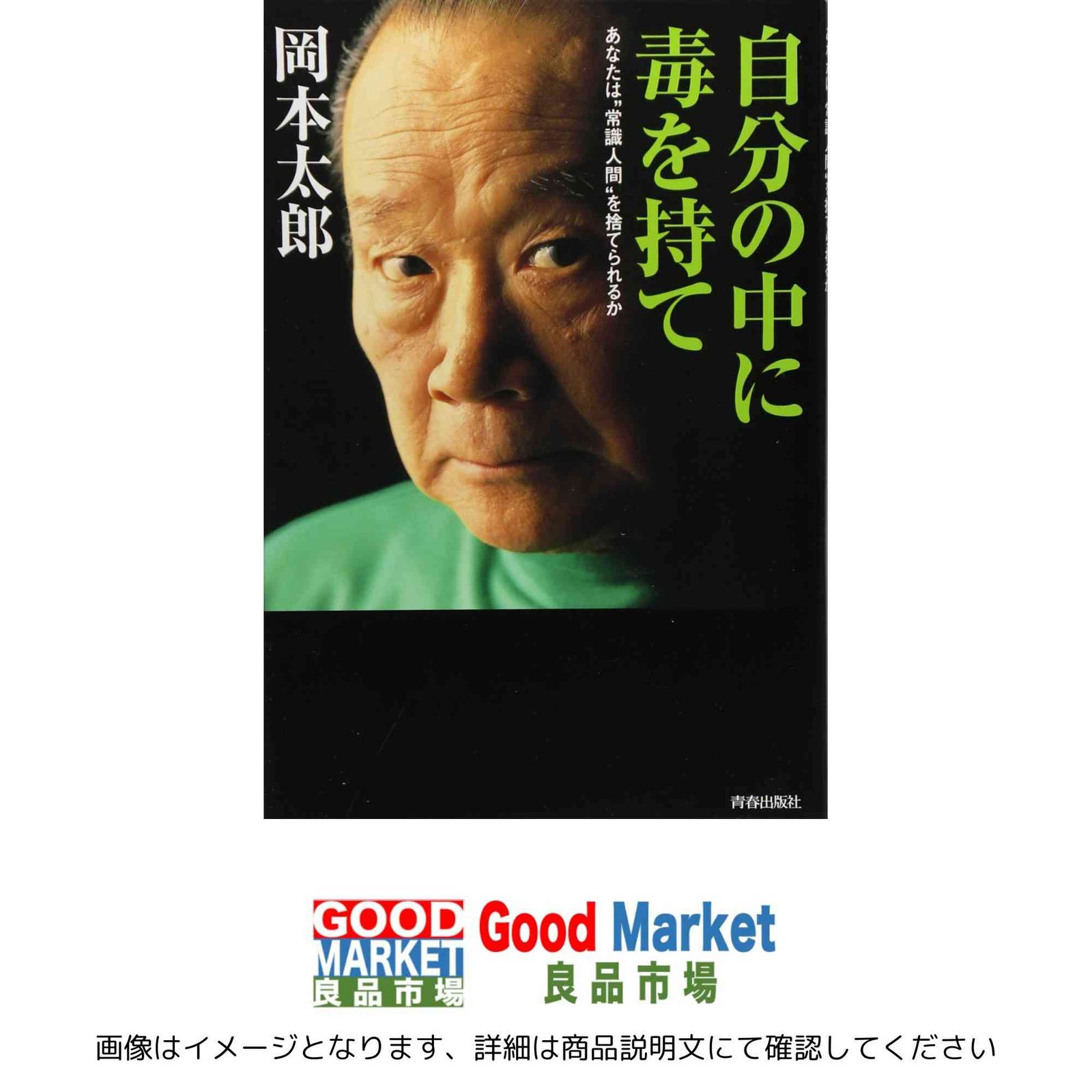 新品未使用★converseEY岡本太郎コラボALL STAR自分の中に毒を持て 新品未使用☆converseEY岡本太郎コラボALL STAR自分の中に毒を