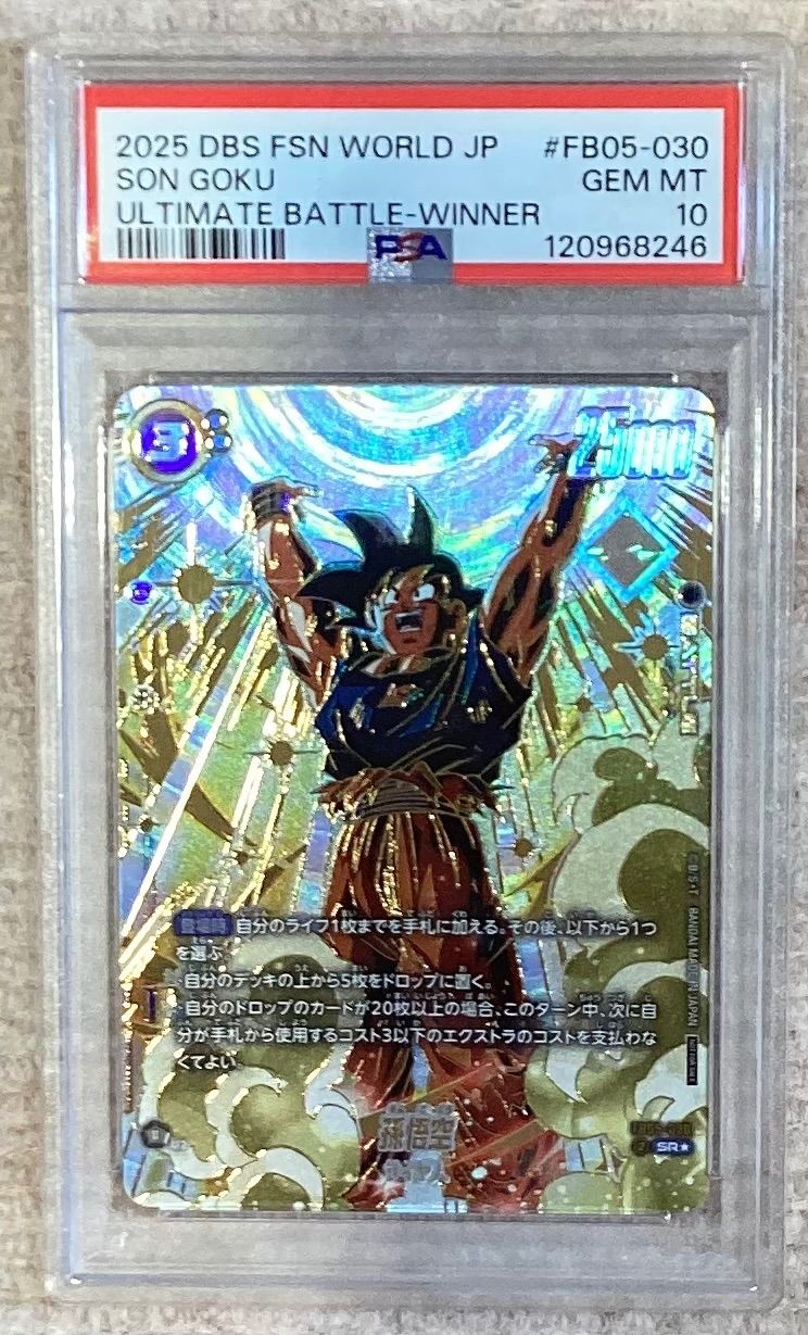 孫悟空 パラレル 金文字 SR FB 05-030 PSA 10