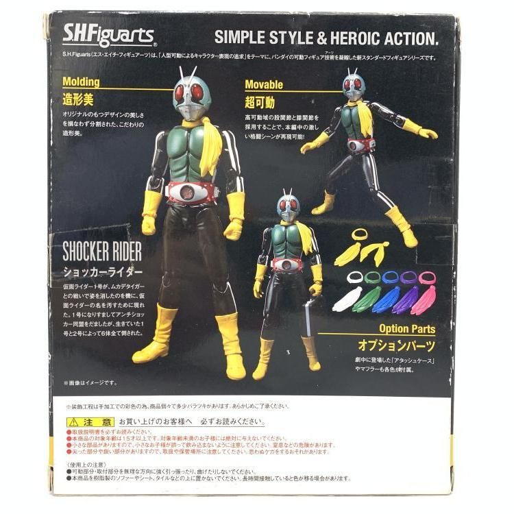 中古】S.H.Figuarts ショッカーライダー[69] - メルカリ