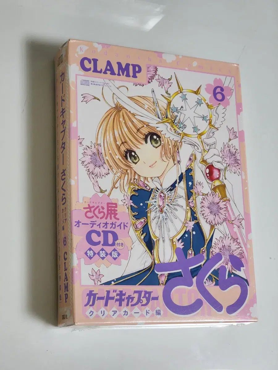 カードキャプターさくらんぼ 6巻 願書 CDセット